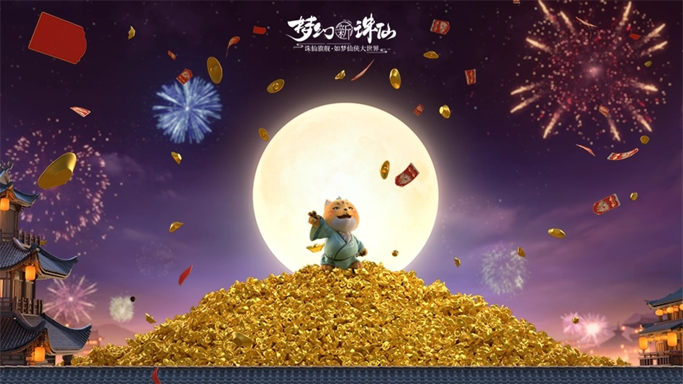 《梦幻新诛仙》周年庆勾当更新通告，登录即送永久外观