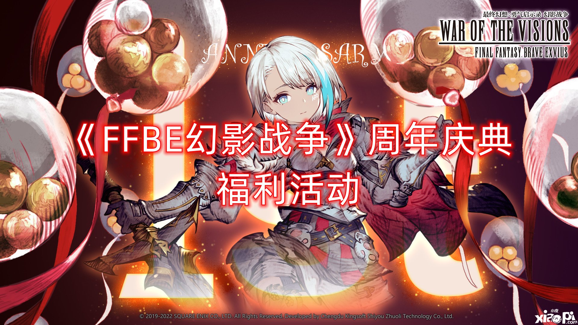 《FFBE幻影战争》周年庆典福利勾当，“诺拉”申请出战
