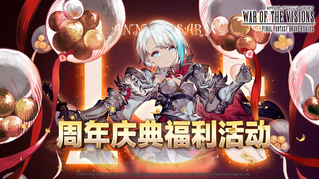 《FFBE幻影战争》周年庆典福利勾当，“诺拉”申请出战
