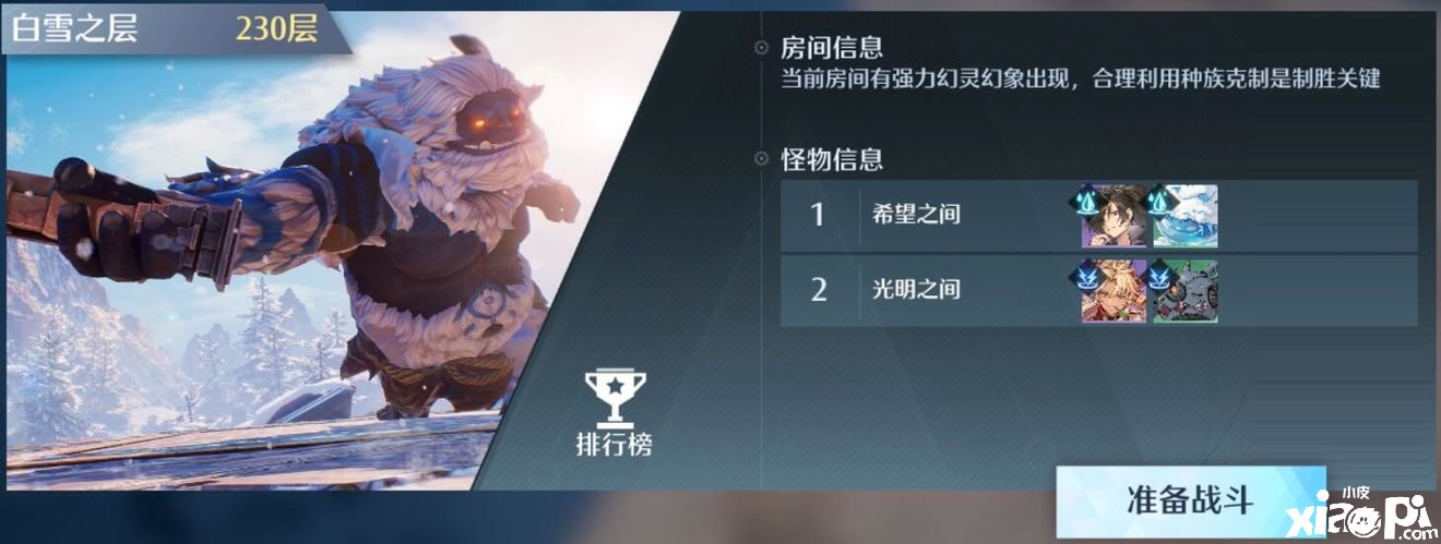 《诺亚之心》光亮试炼230层怎么打？光亮试炼230层打法攻略