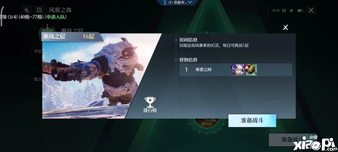 《诺亚之心》元素试炼16层怎么打？元素试炼16层打法攻略