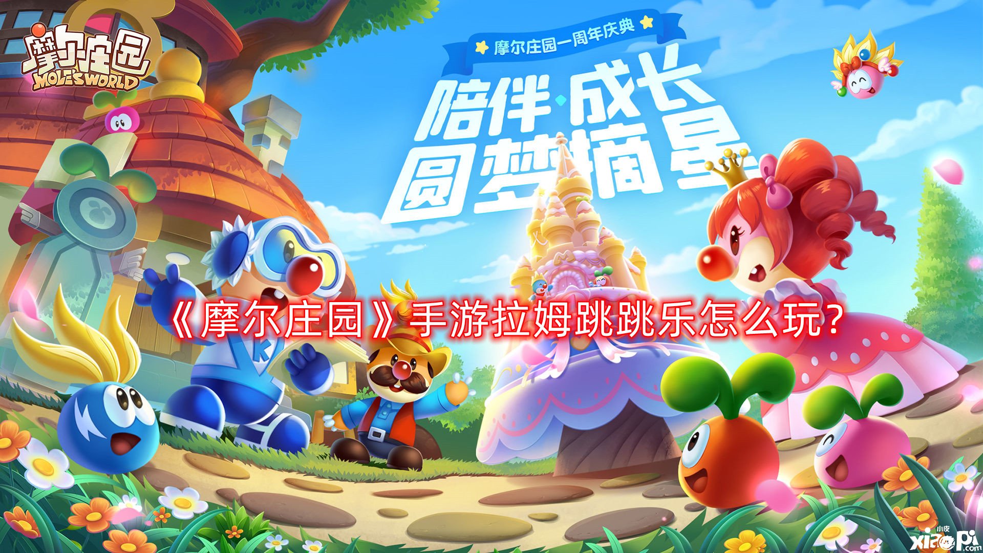 手游拉姆跳跳乐怎么玩？拉姆跳跳乐高分攻略