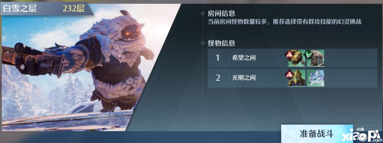 《诺亚之心》光亮试炼231-234层怎么打？光亮试炼231-234层打法攻略