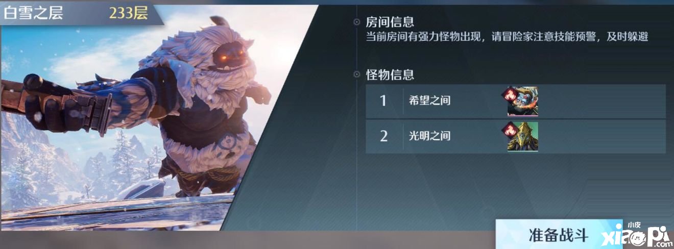 《诺亚之心》光亮试炼231-234层怎么打？光亮试炼231-234层打法攻略