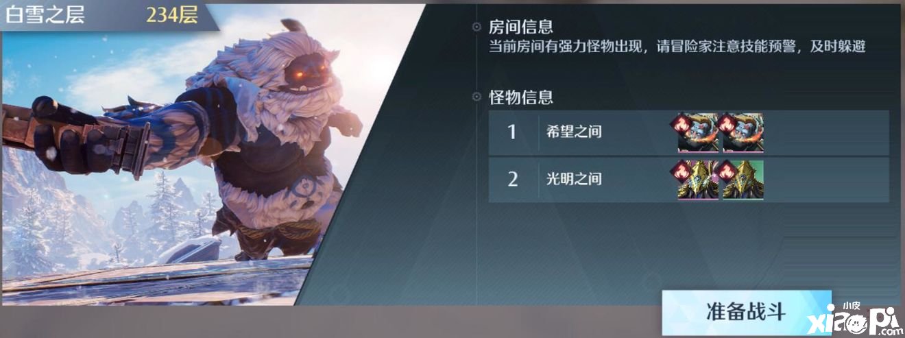 《诺亚之心》光亮试炼231-234层怎么打？光亮试炼231-234层打法攻略