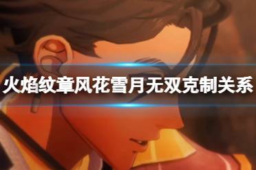 是否配属了克制对手的骑土团