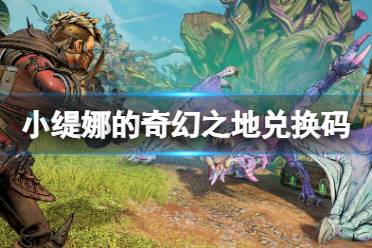 想要了解更多相关攻略的小伙伴可以持续关注游侠网