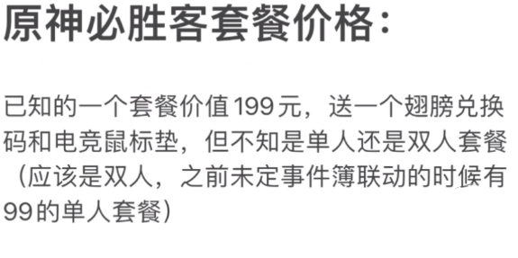 《原神》必胜客联动套餐几多钱？必胜客联动套餐价值一览