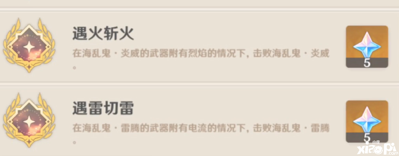 《原神》遇火斩火成绩怎么做？遇火斩火成绩完成攻略