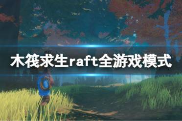 想要了解更多相关攻略的小伙伴可以持续关注游侠网