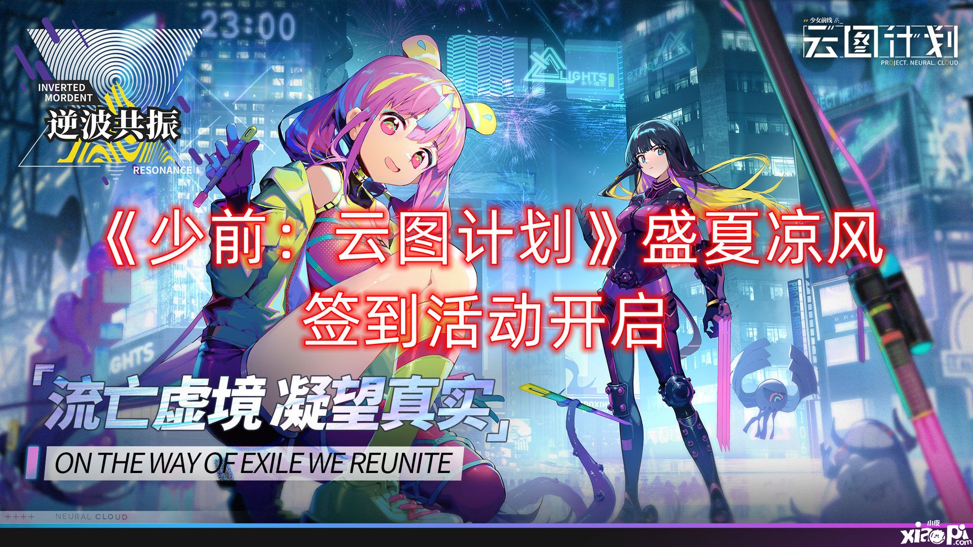 《少前：云图打算》盛夏冷风签到勾当开启，盛夏冷风勾当先容