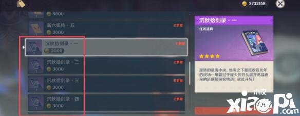 《原神》沉秋拾剑录全套书籍在那边？沉秋拾剑录全套书籍位置先容