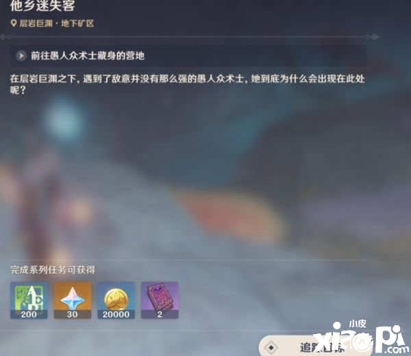 《原神》他乡迷失客觅迹任务点怎么去？他乡迷失客觅迹任务点触发要领