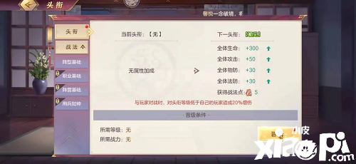 《三国志理想大陆》头衔怎么进级？头衔进级要领先容