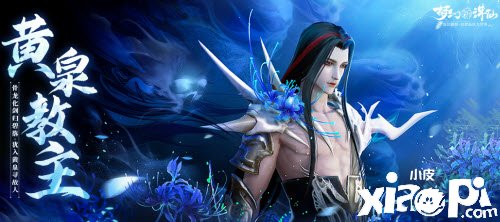 《梦幻新诛仙》鬼域教主怎么得到？鬼域教主获取攻略