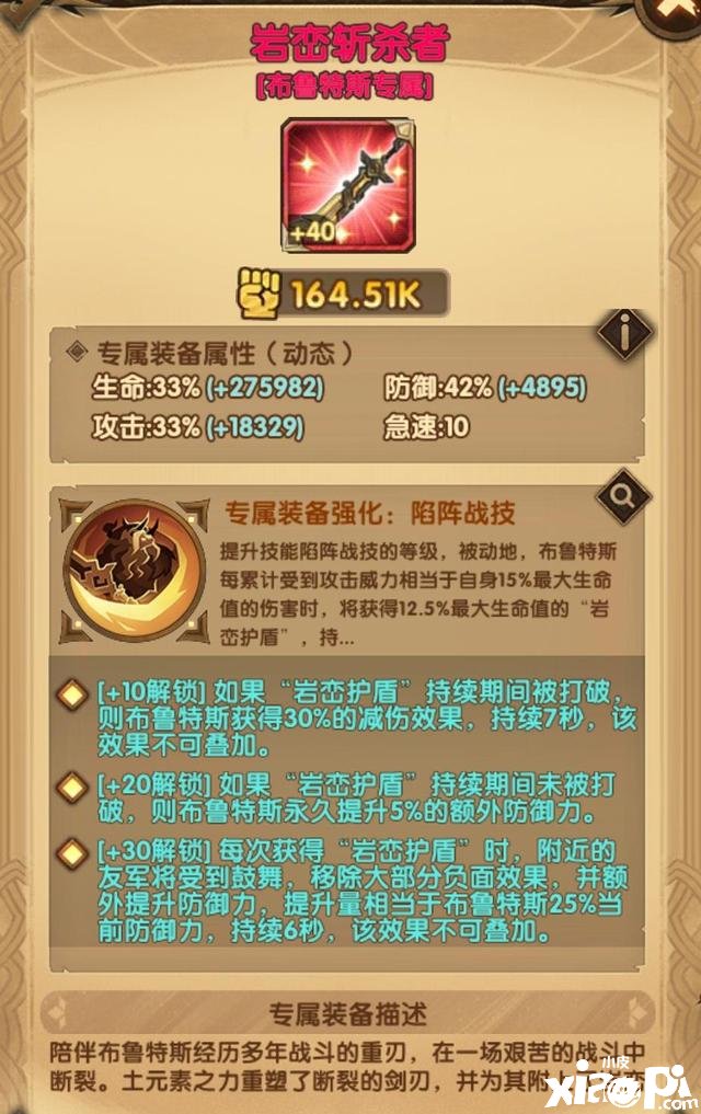 《剑与远征》狮子傲血雄狮布鲁特斯怎么样？狮子傲血雄狮布鲁特斯强度阐明