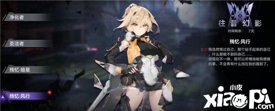 《深空之眼》残忆盛行怎么过？残忆盛行通关攻略
