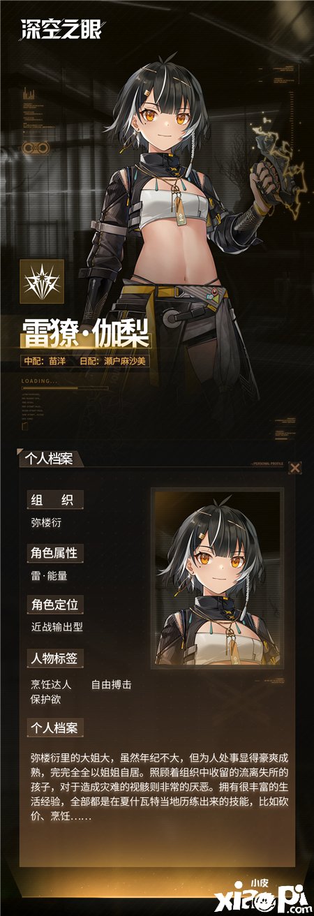 《深空之眼》雷獠伽梨怎么样？雷獠伽梨先容