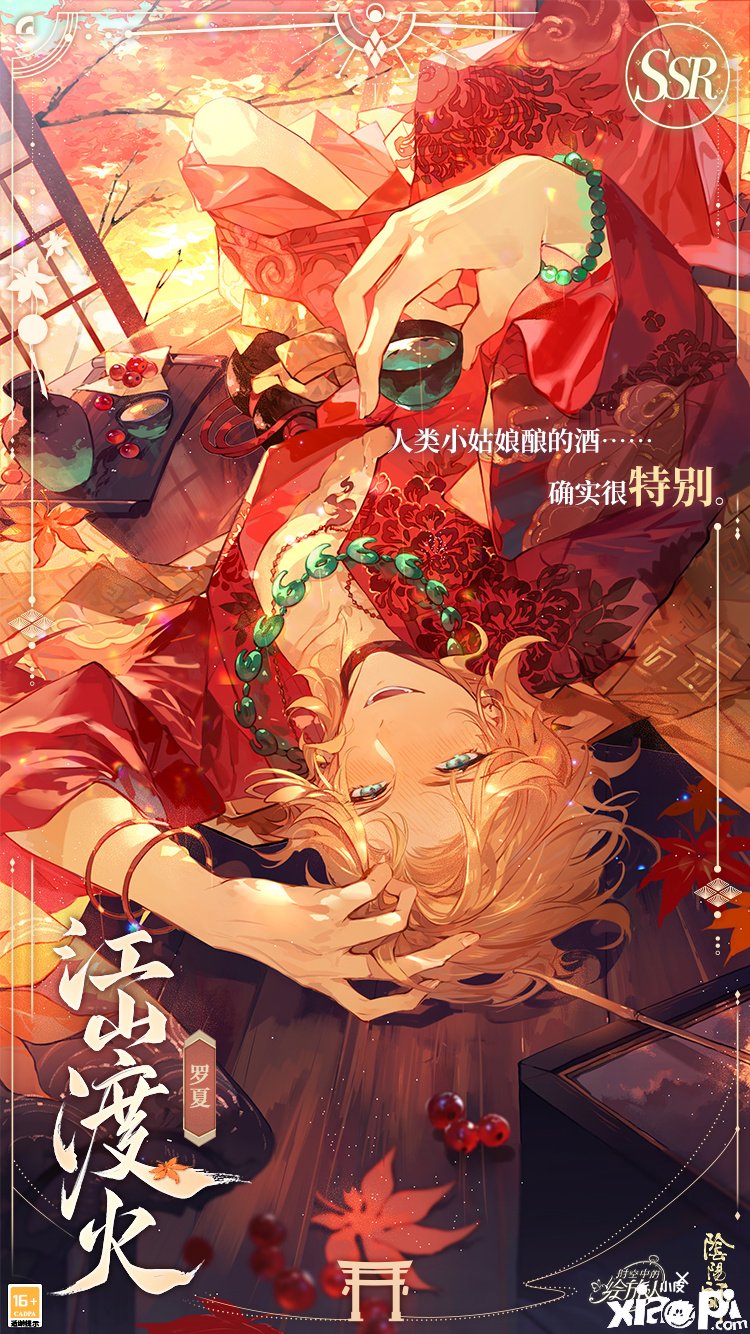 《时空中的绘旅人》罗夏山河渡火怎么样？罗夏山河渡火先容