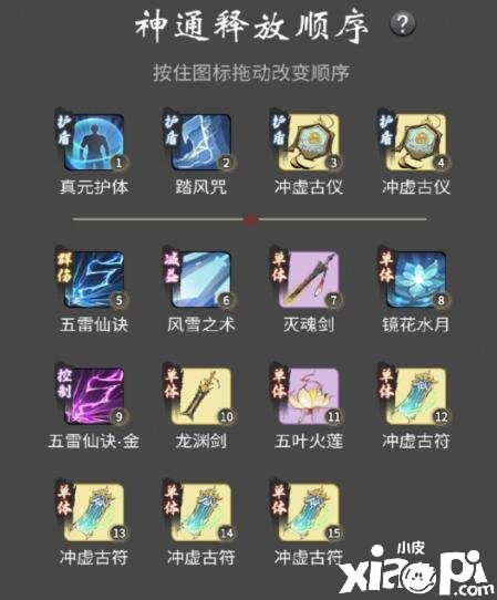 《一念逍遥》法修返虚期神通怎么加点？法修返虚期神通加点顺序