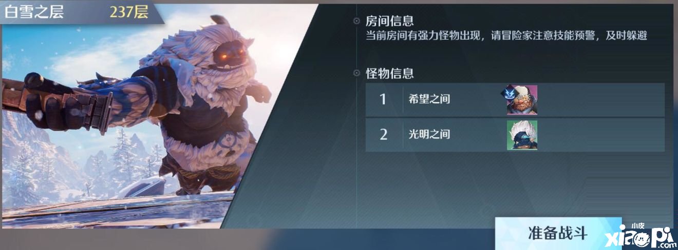 《诺亚之心》光亮试炼236-239层怎么打？光亮试炼236-239层打法攻略