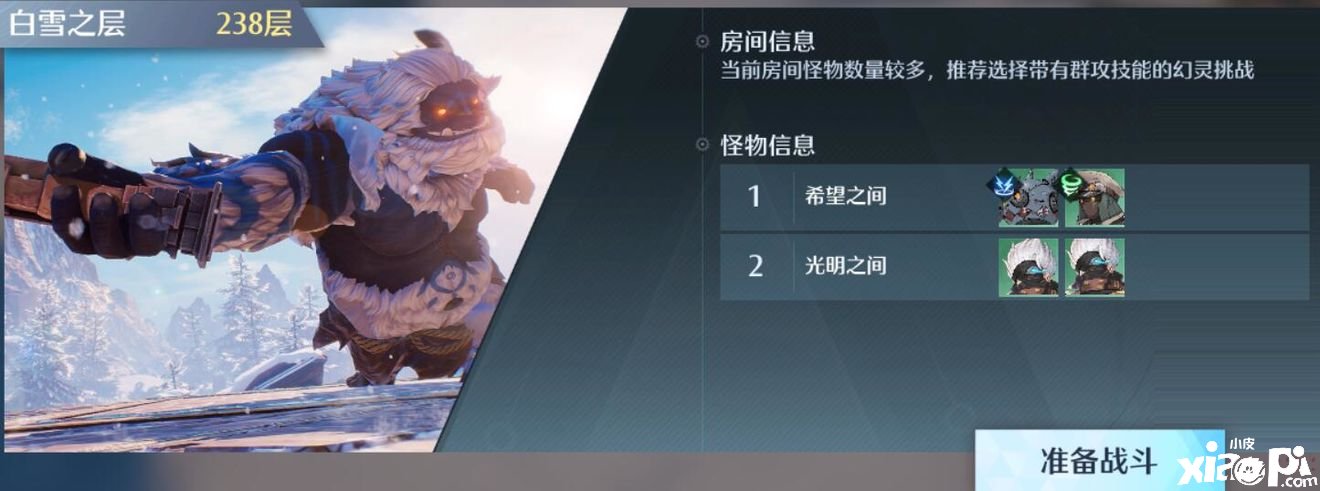 《诺亚之心》光亮试炼236-239层怎么打？光亮试炼236-239层打法攻略