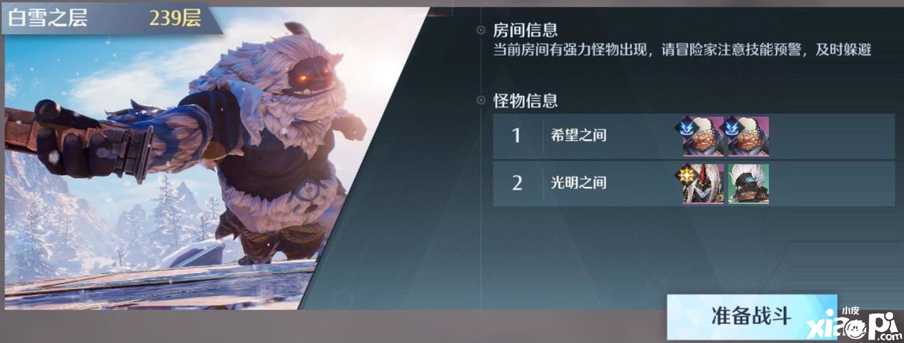 《诺亚之心》光亮试炼236-239层怎么打？光亮试炼236-239层打法攻略
