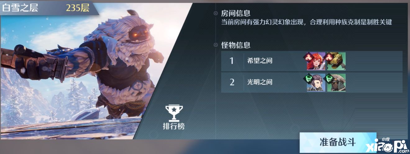 《诺亚之心》光亮试炼235层怎么打？光亮试炼235层打法攻略