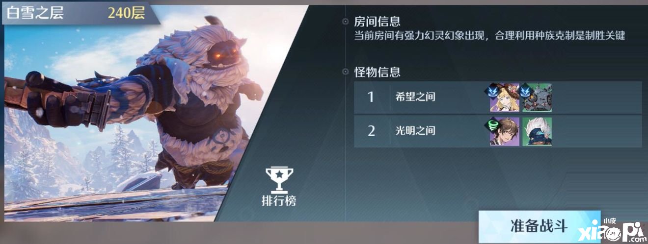 《诺亚之心》光亮试炼240层怎么打？光亮试炼240层打法攻略