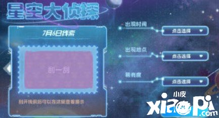 《摩尔庄园》星空大侦探怎么玩？星空大侦探玩法攻略