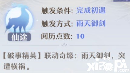 《梦幻新诛仙》破事精英联动奇缘怎么触发？破事精英联动奇缘触发攻略