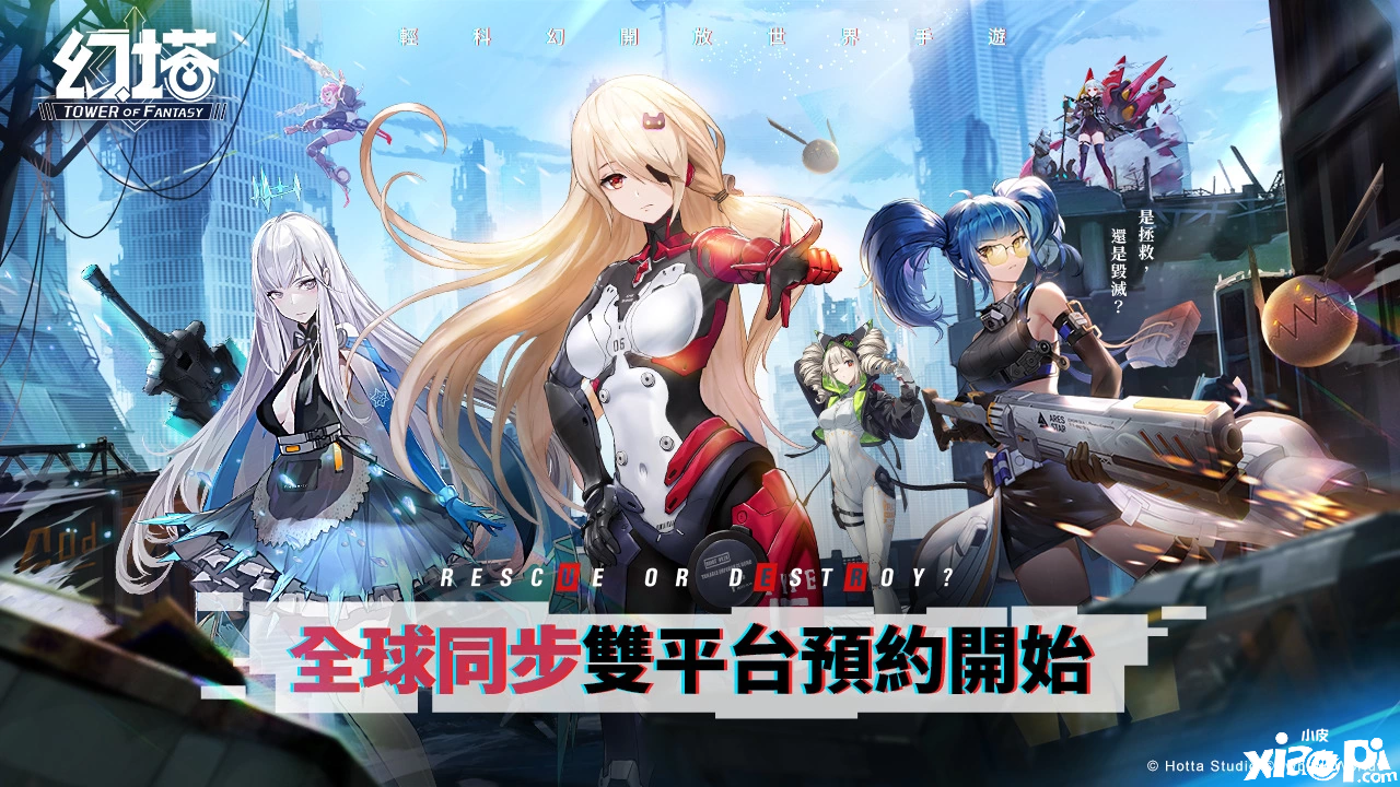 《幻塔》双平台预约启动!抢先释出「源器系统」先容、人气Vtuber「懒猫子Rumi」相助