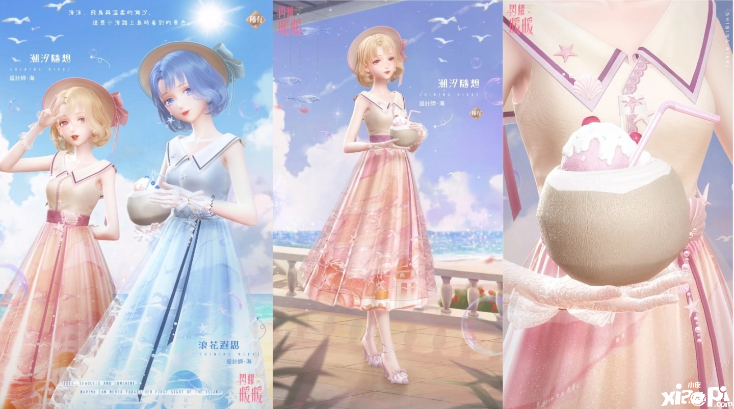 《闪耀暖暖》双不凡感到勾当「晴沙之夏」来袭,累储福利「浪花遐思」同步开启