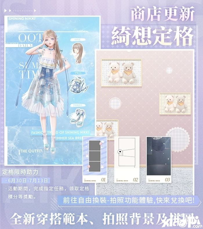 《闪耀暖暖》双不凡感到勾当「晴沙之夏」来袭，累储福利「浪花遐思」同步开启