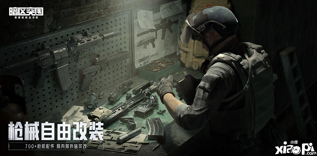 《暗区突围》7/13 正式上线,灭亡装备遗失让对战越发告急