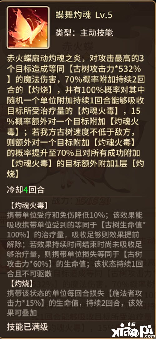 《闪烁之光》赤火蝶技术怎么样？赤火蝶技术一览