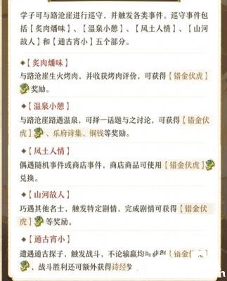 《花亦山心之月》巡守天泉勾当怎么玩?巡守天泉勾当玩法攻略