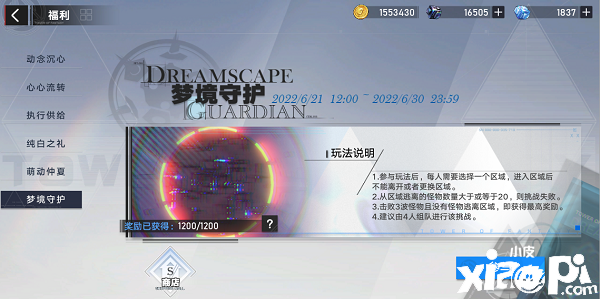 《幻塔》梦乡守护怎么玩？梦乡守护勾当攻略