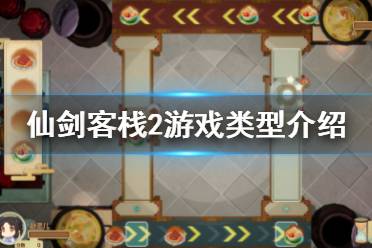 共同打造理想的家园客栈
