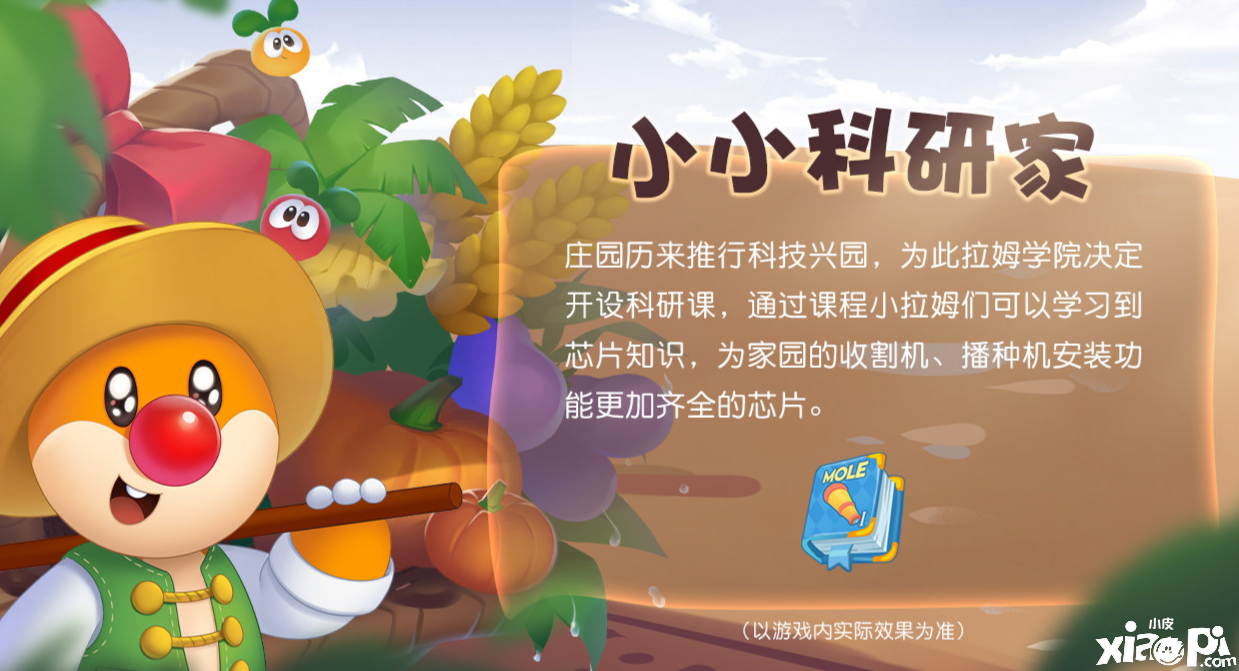 《摩尔庄园》情报通报之太空企划科技发动出产力