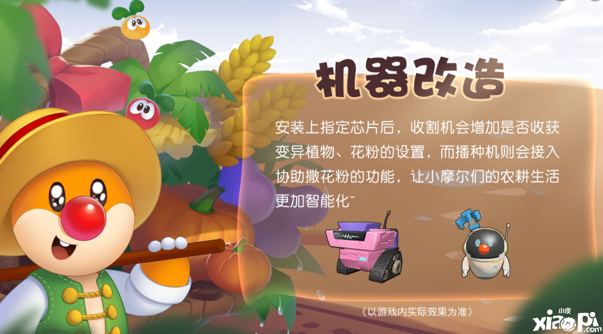 《摩尔庄园》情报通报之太空企划科技发动出产力