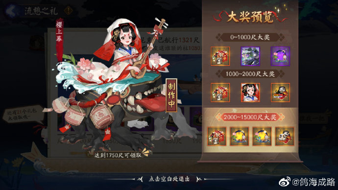 《阴阳师》仲夏行凉勾当嘉奖是什么？仲夏行凉勾当嘉奖汇总