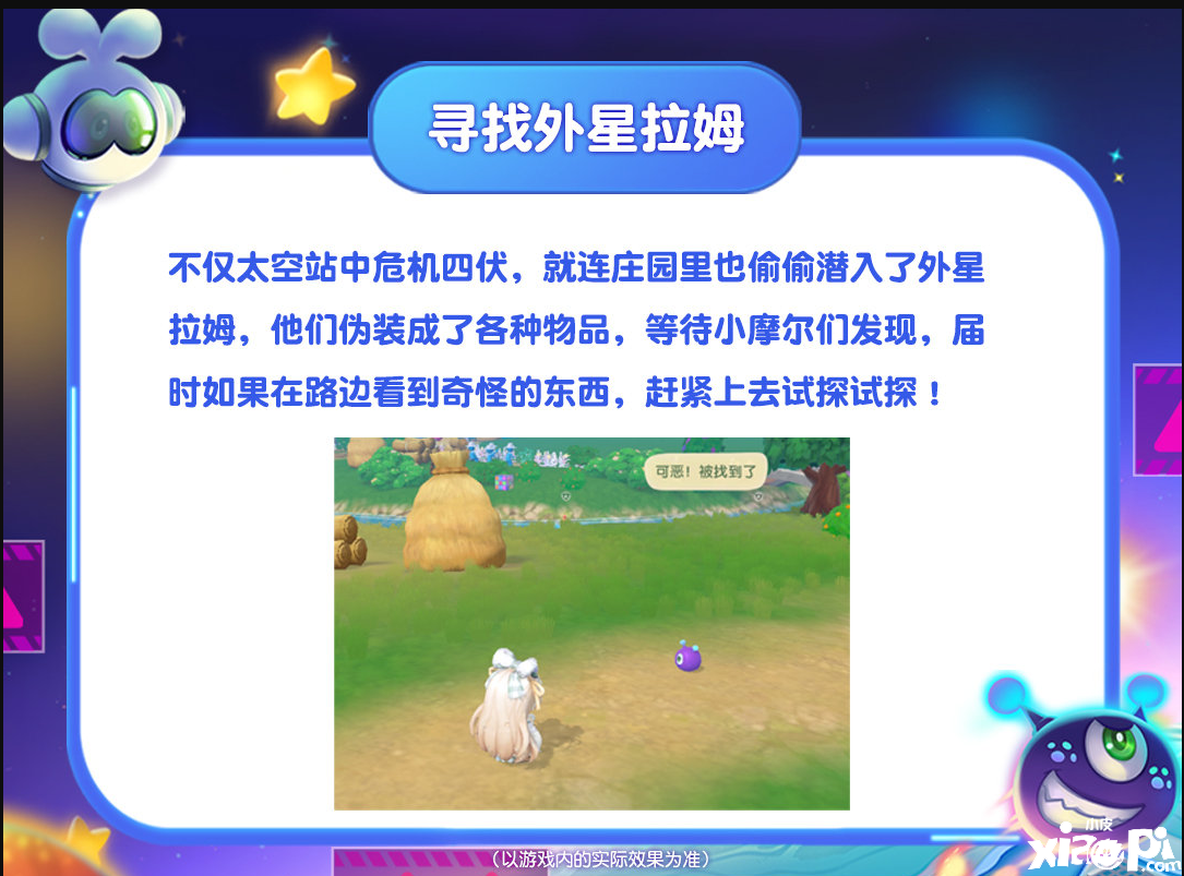 摩尔庄园开启太空大冒险，太空企划正在举办中
