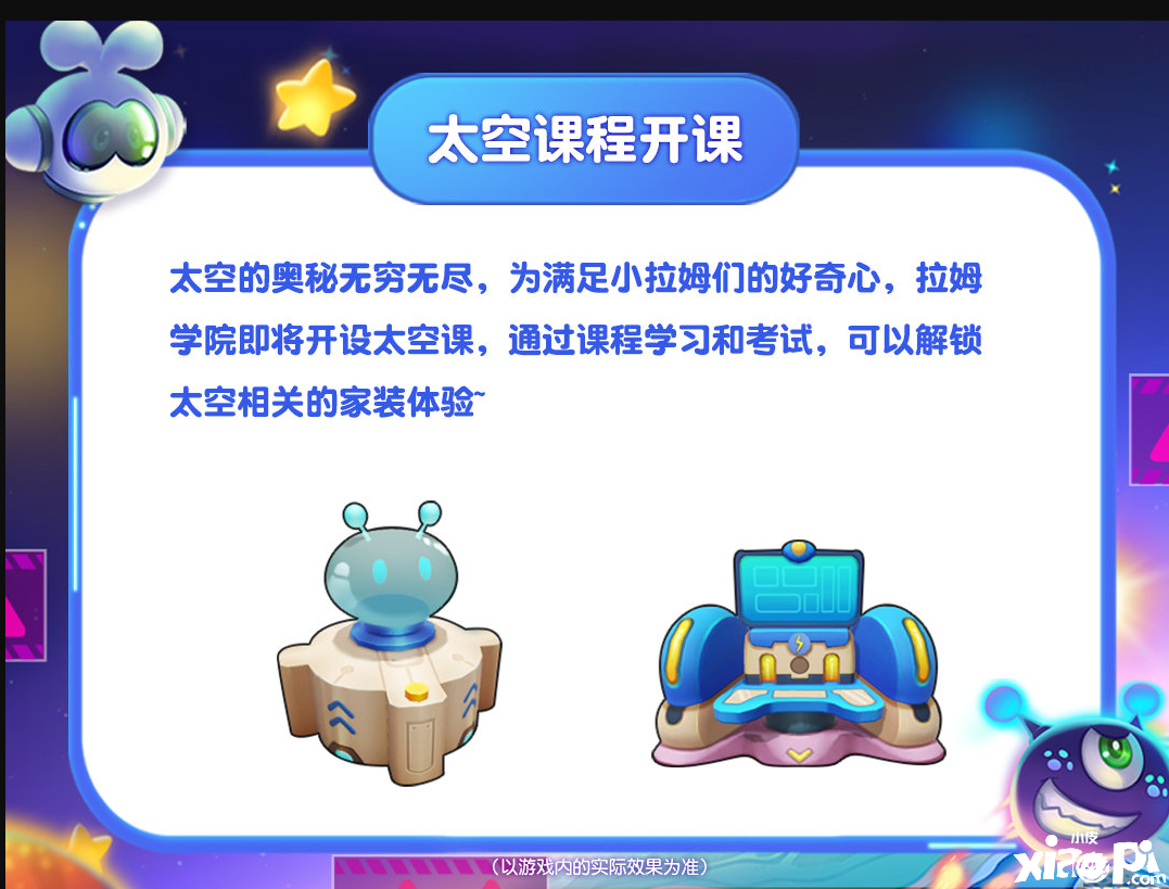 摩尔庄园开启太空大冒险，太空企划正在举办中