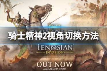 而想要玩家切换成第三人称视角