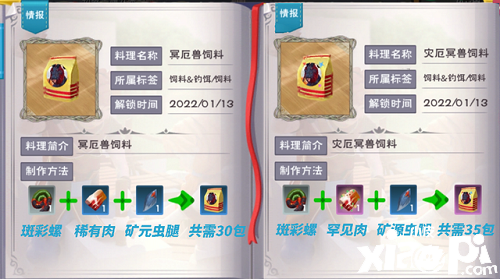 《创造与魔法》灾冥厄兽饲料怎么样？灾冥厄兽饲料配方攻略