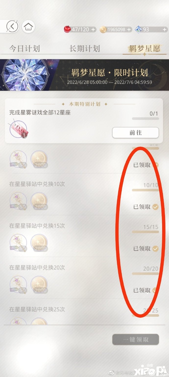 《光与夜之恋》羁梦星愿新手换什么好?羁梦星愿新手兑换攻略