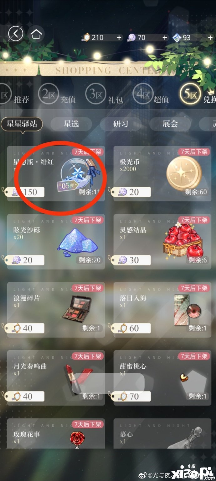《光与夜之恋》羁梦星愿新手换什么好?羁梦星愿新手兑换攻略