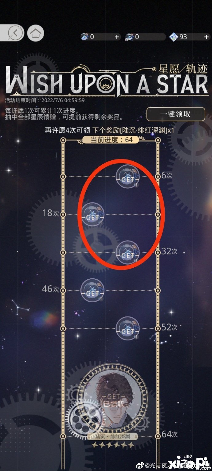 《光与夜之恋》羁梦星愿新手换什么好?羁梦星愿新手兑换攻略