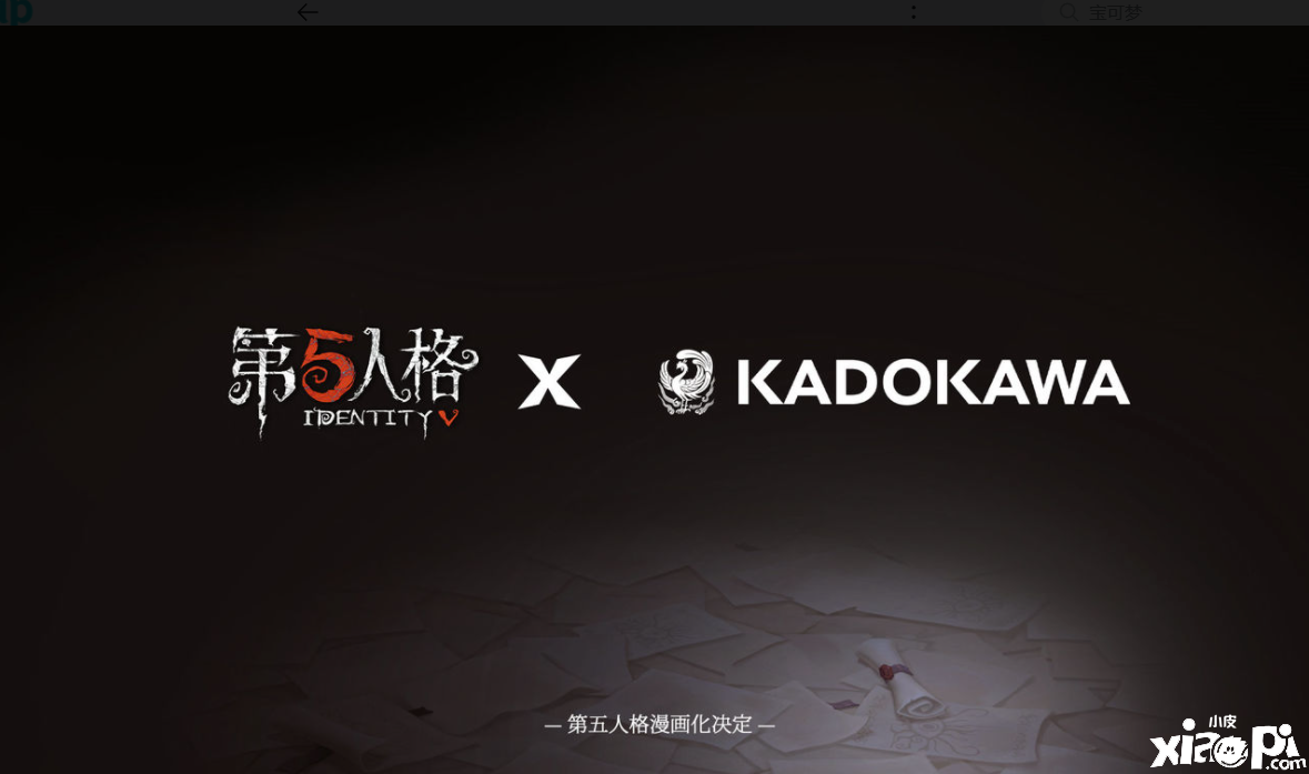 《第五人格》KADOKAWA联动怎么玩？KADOKAWA联动玩法攻略